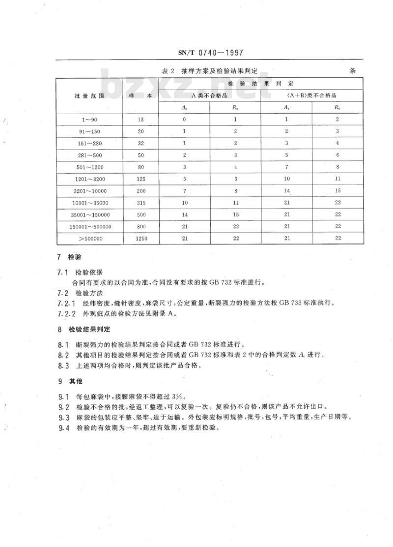 SN/T 0740-1997 出口黄麻麻袋检验规程