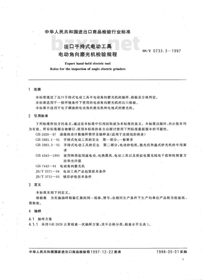 SN/T 0733.3-1997 出口手持式电动工具 电动角向磨光机检验规程