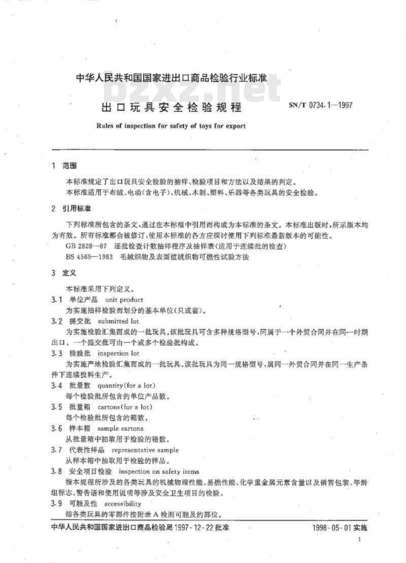 SN/T 0734.1-1997 出口玩具安全检验规程