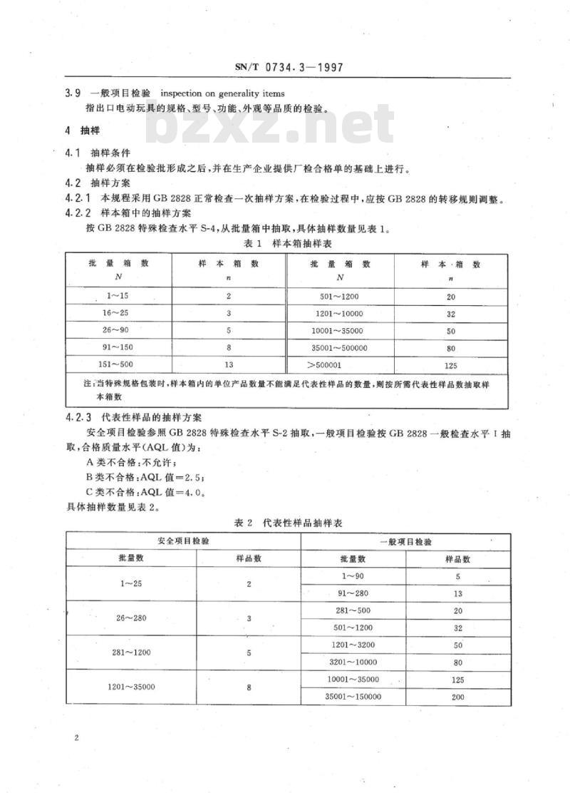 SN/T 0734.3-1997 出口电动玩具检验规程