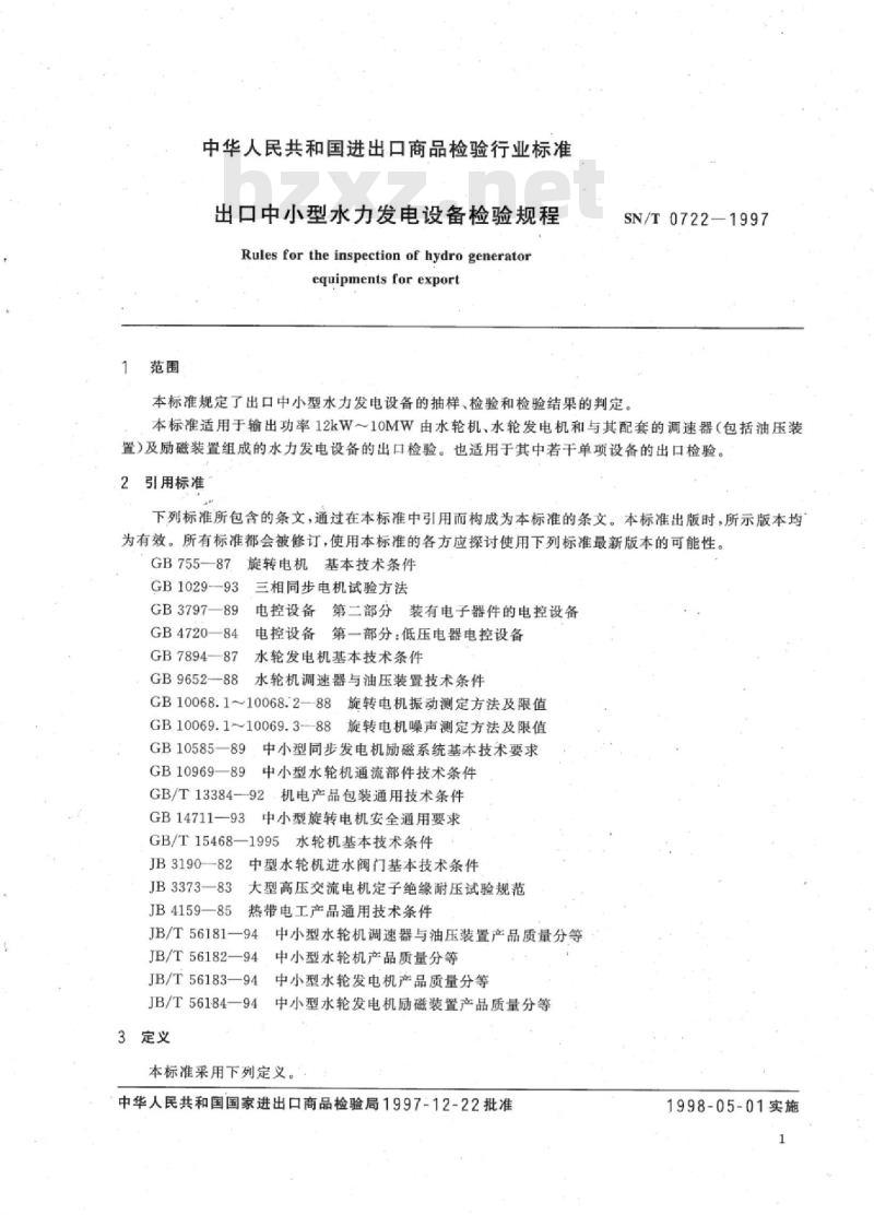 SN/T 0722-1997 出口中小型水力发电设备检验规程