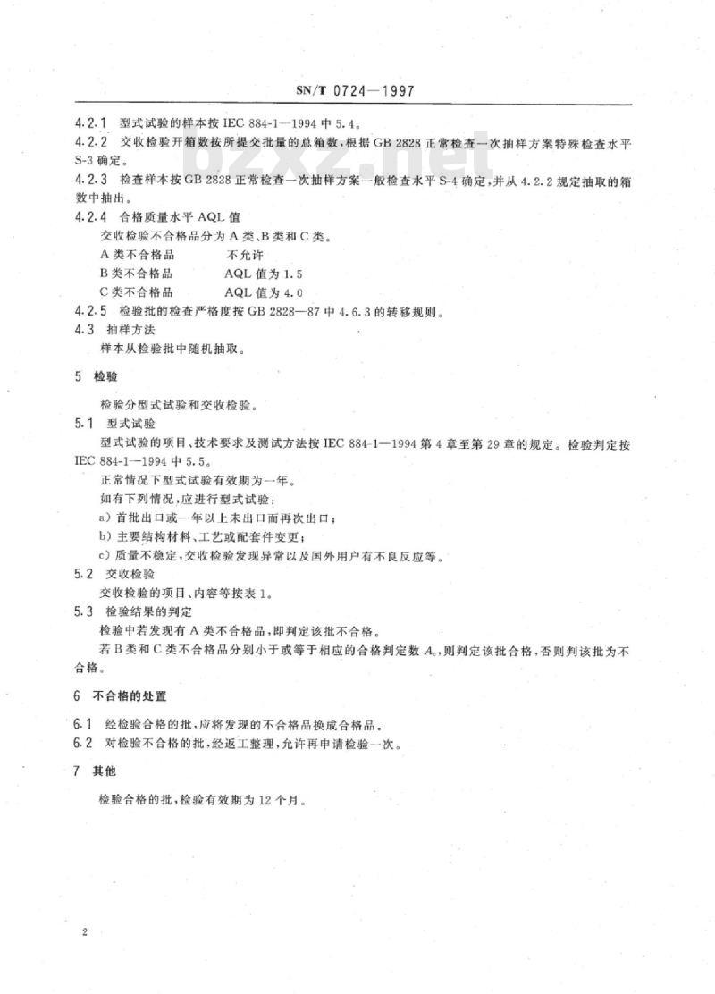 SN/T 0724-1997 出口插头、插座检验规程