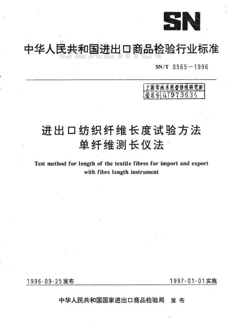 SN/T 0565-1996 进出口纺织纤维长度试验方法单纤维测长仪法