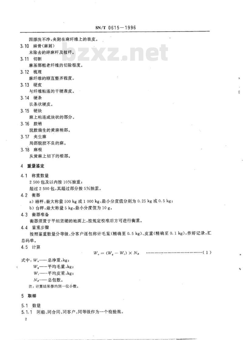 SN/T 0615-1996 进出口黄、洋麻检验规程