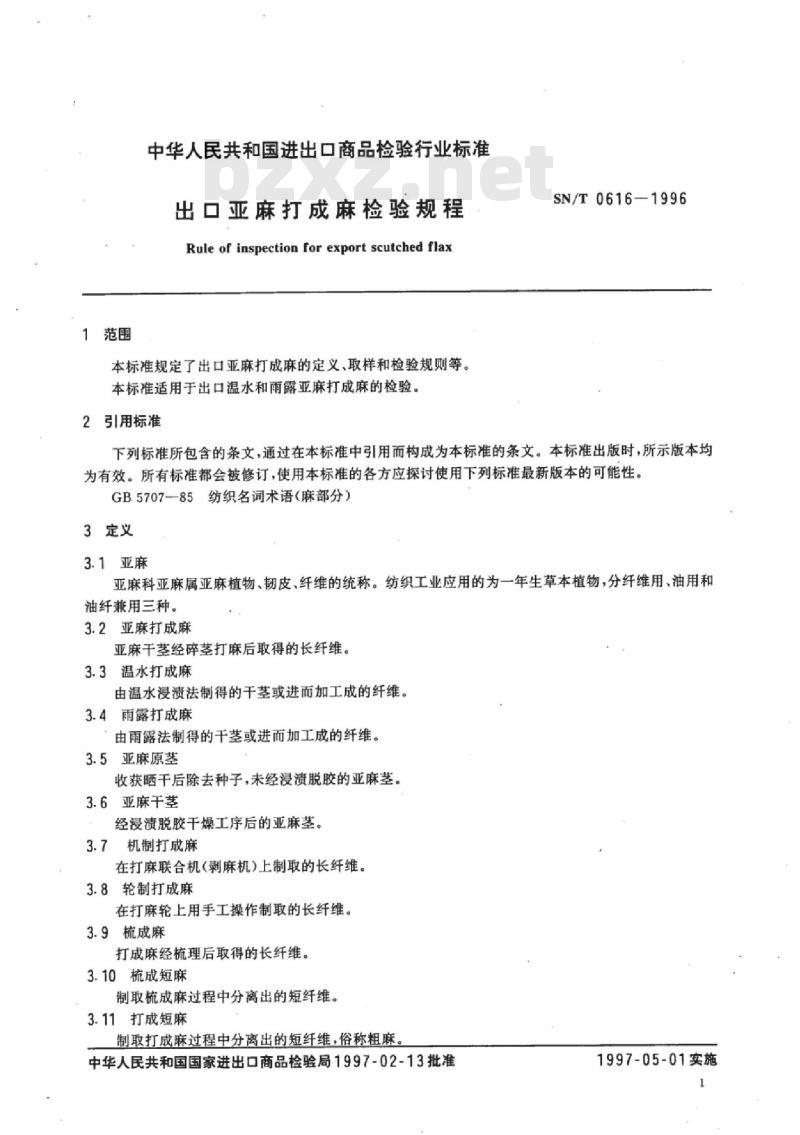 SN/T 0616-1996 出口亚麻打成麻检验规程