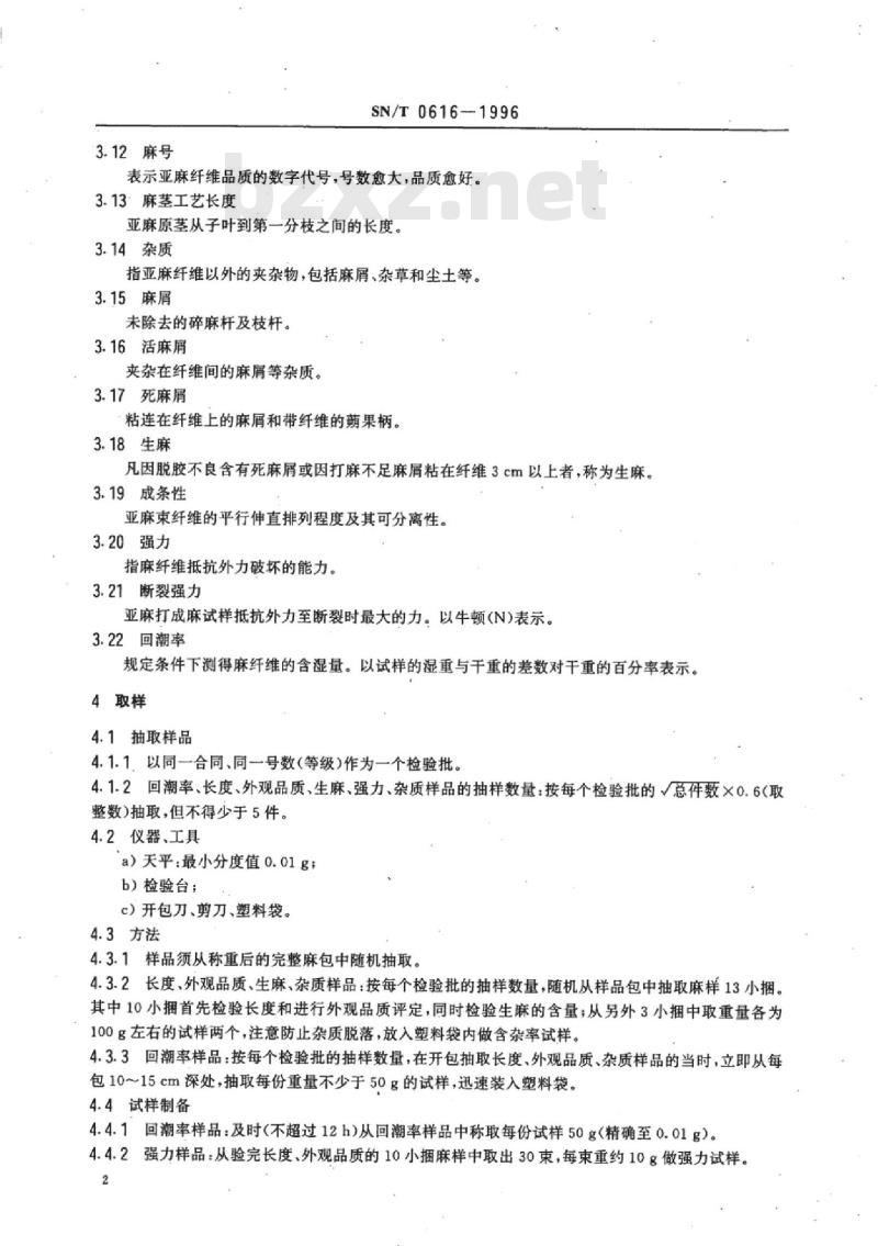 SN/T 0616-1996 出口亚麻打成麻检验规程