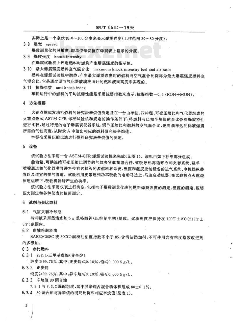 SN/T 0544-1996 出口汽油爆震特性测定方法(研究法)