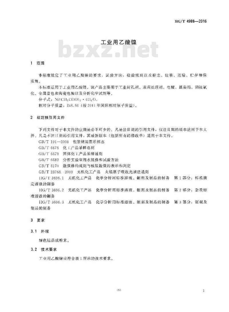 HG/T 4988-2016 工业用乙酸镍