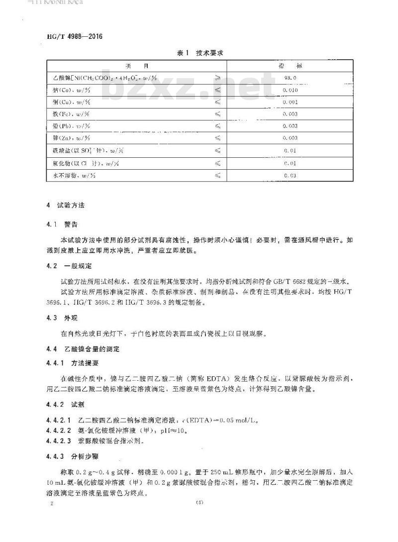 HG/T 4988-2016 工业用乙酸镍