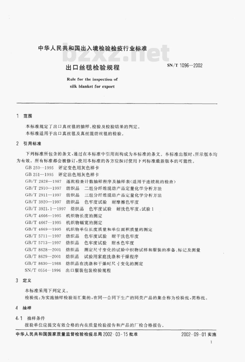 SN/T 1096-2002 出口丝毯检验规程