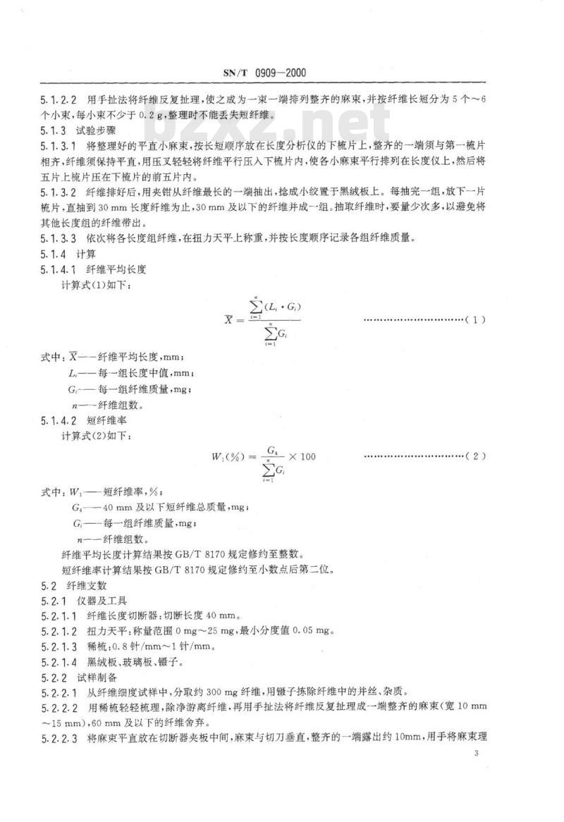SN/T 0909-2000 进出口苎麻球检验规程