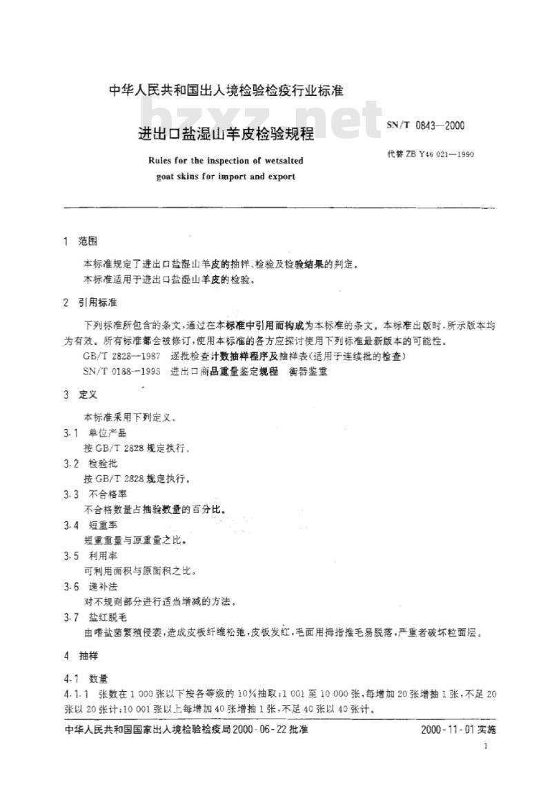 SN/T 0843-2000 进出口盐湿山羊皮检验规程