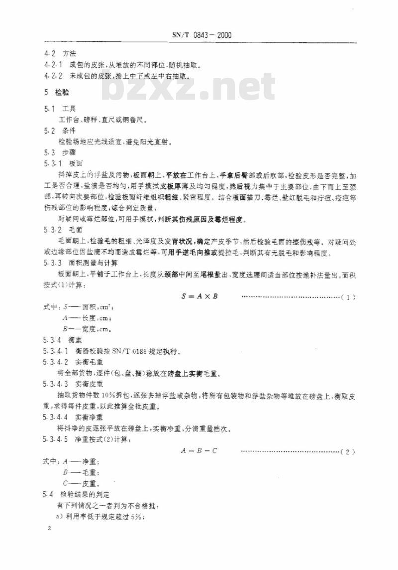 SN/T 0843-2000 进出口盐湿山羊皮检验规程