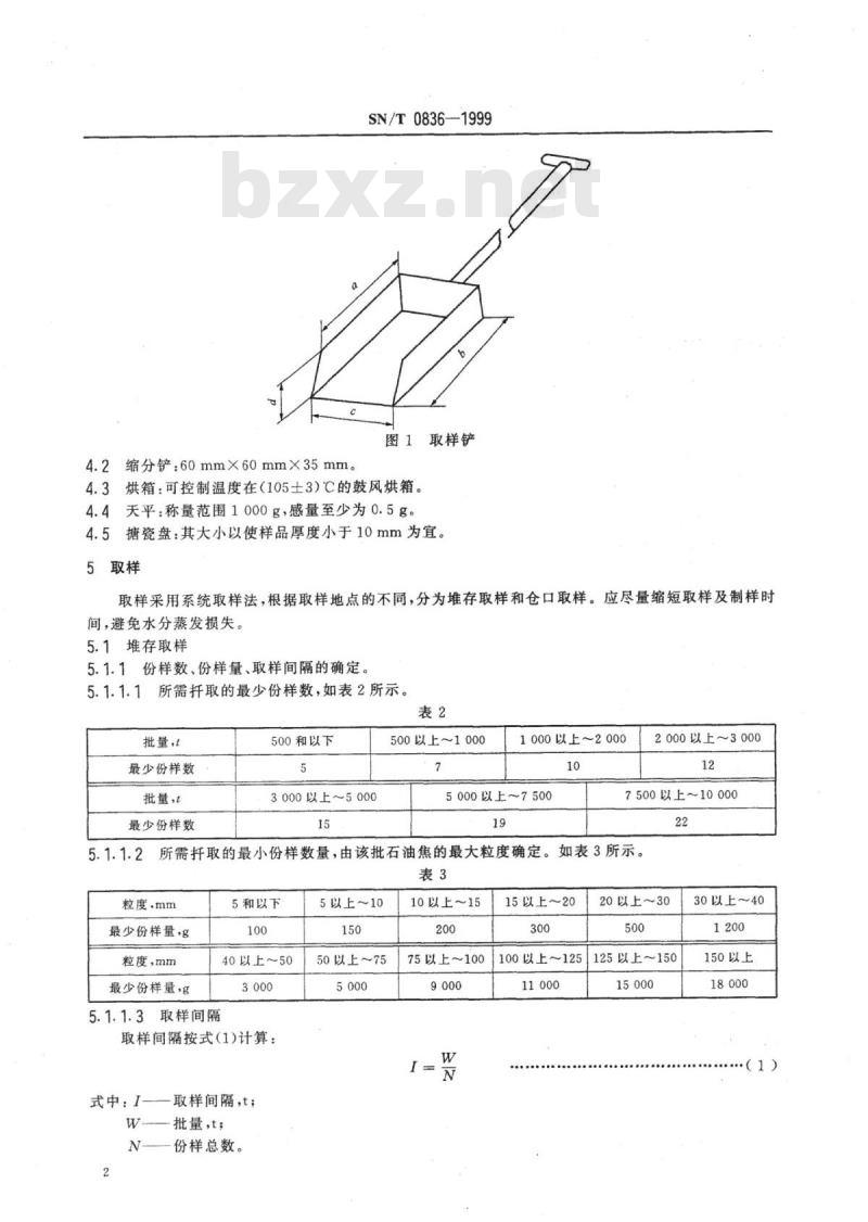 SN/T 0836-1999 出口石油焦装船水分取样与测定方法