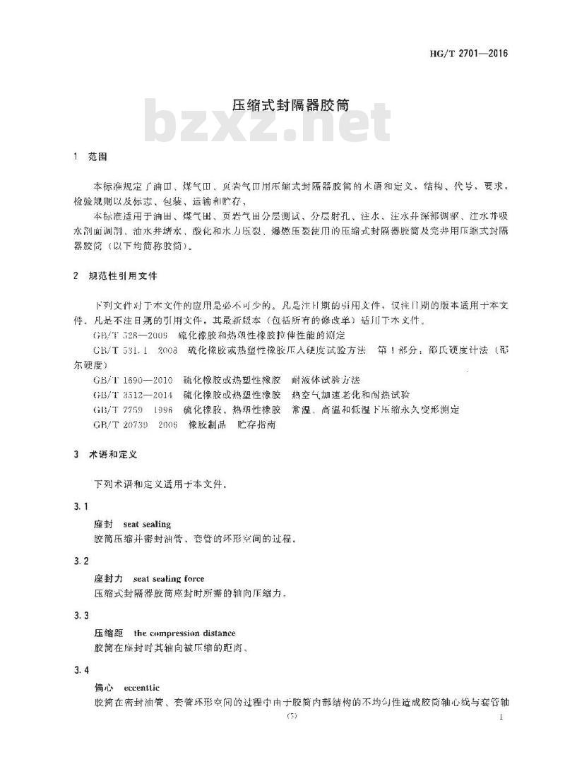 HG/T 2701-2016 代替 HG/T 2701-1995 压缩式封隔器胶筒