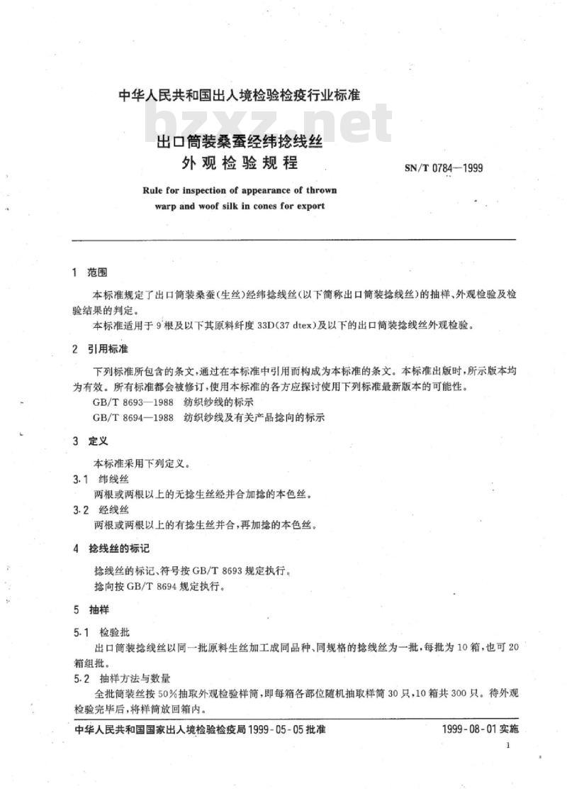 SN/T 0784-1999 出口筒装桑蚕经纬捻线丝外观检验规程