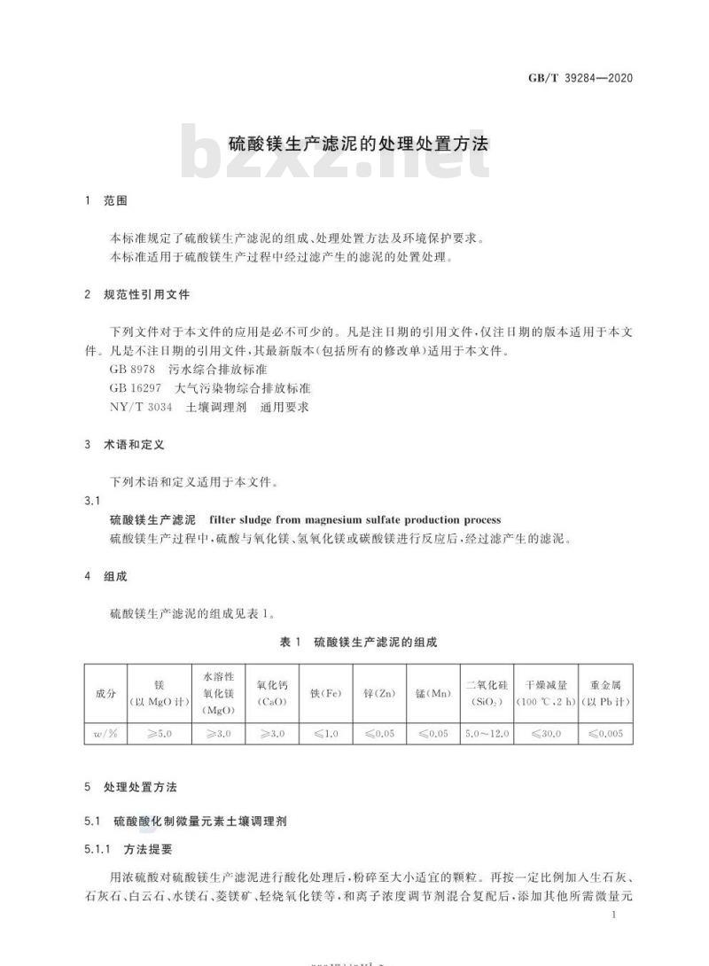 GB/T 39284-2020 硫酸镁生产滤泥的处理处置方法