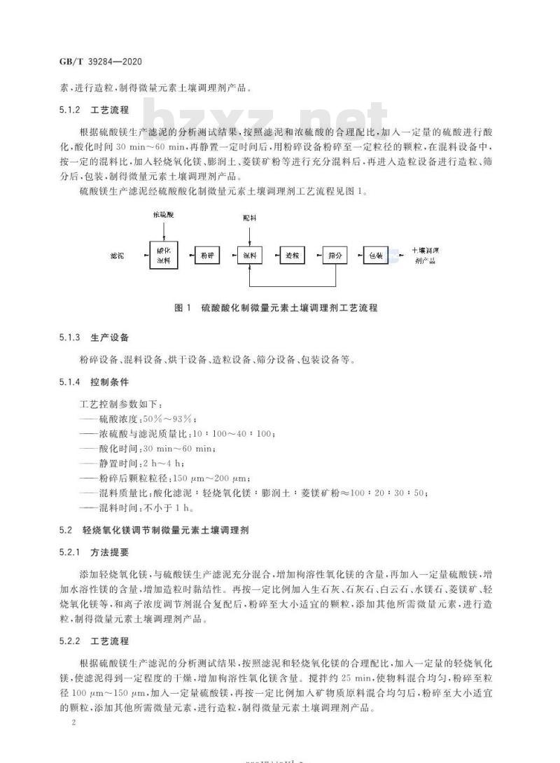 GB/T 39284-2020 硫酸镁生产滤泥的处理处置方法