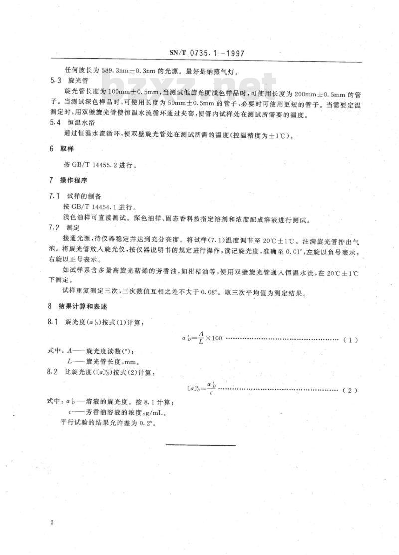 SN/T 0735.1-1997 出口芳香油、单离和合成香料旋光度的测定