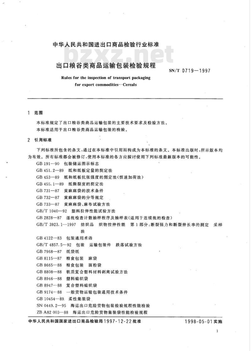 SN/T 0719-1997 出口粮谷类商品运输包装检验规程