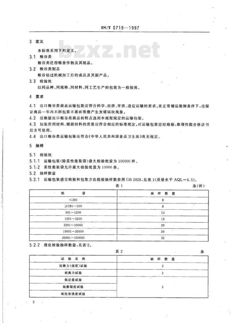SN/T 0719-1997 出口粮谷类商品运输包装检验规程