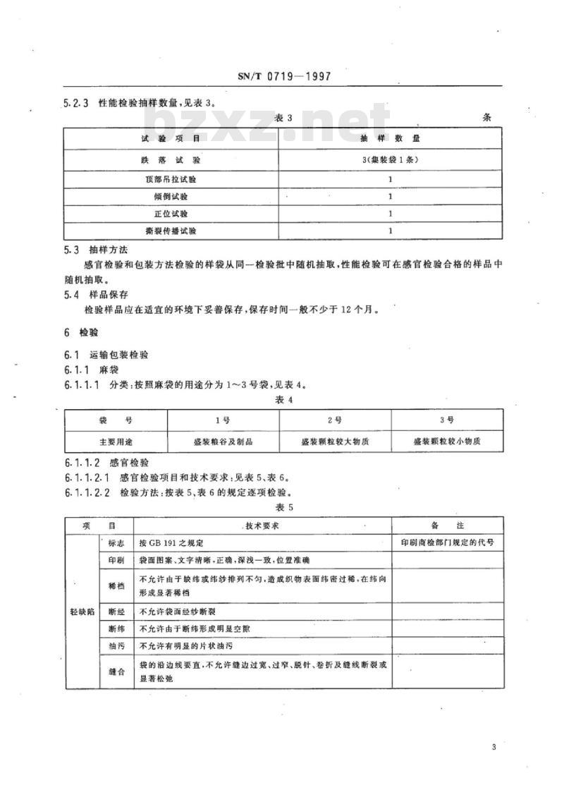 SN/T 0719-1997 出口粮谷类商品运输包装检验规程
