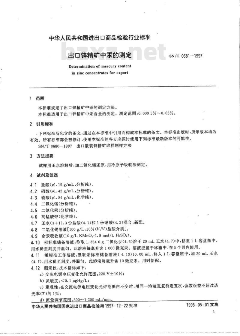 SN/T 0681-1997 出口锌精矿中汞的测定