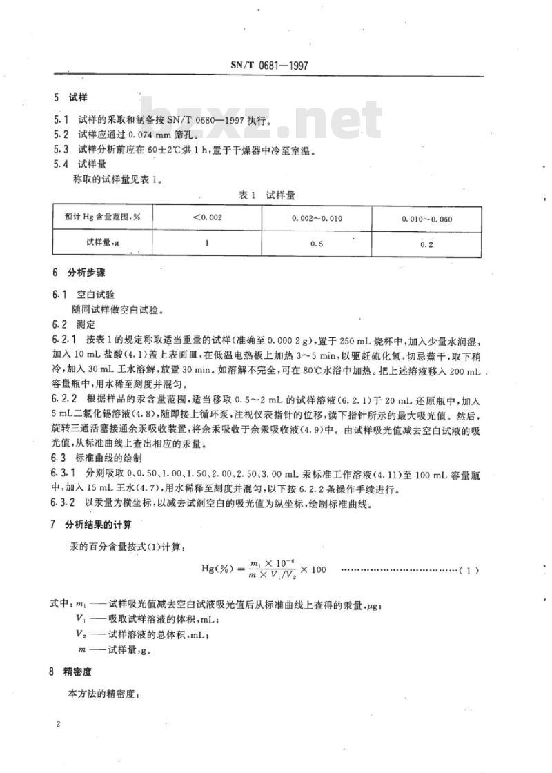 SN/T 0681-1997 出口锌精矿中汞的测定