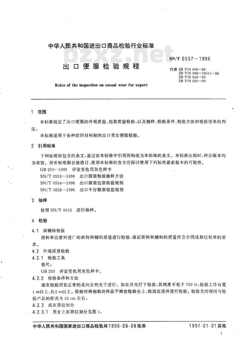 SN/T 0557-1996 出口便服检验规程