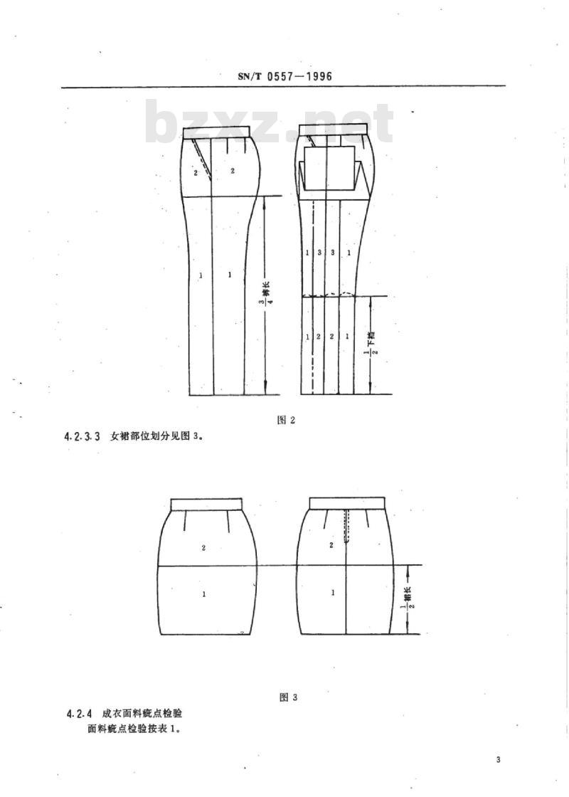SN/T 0557-1996 出口便服检验规程