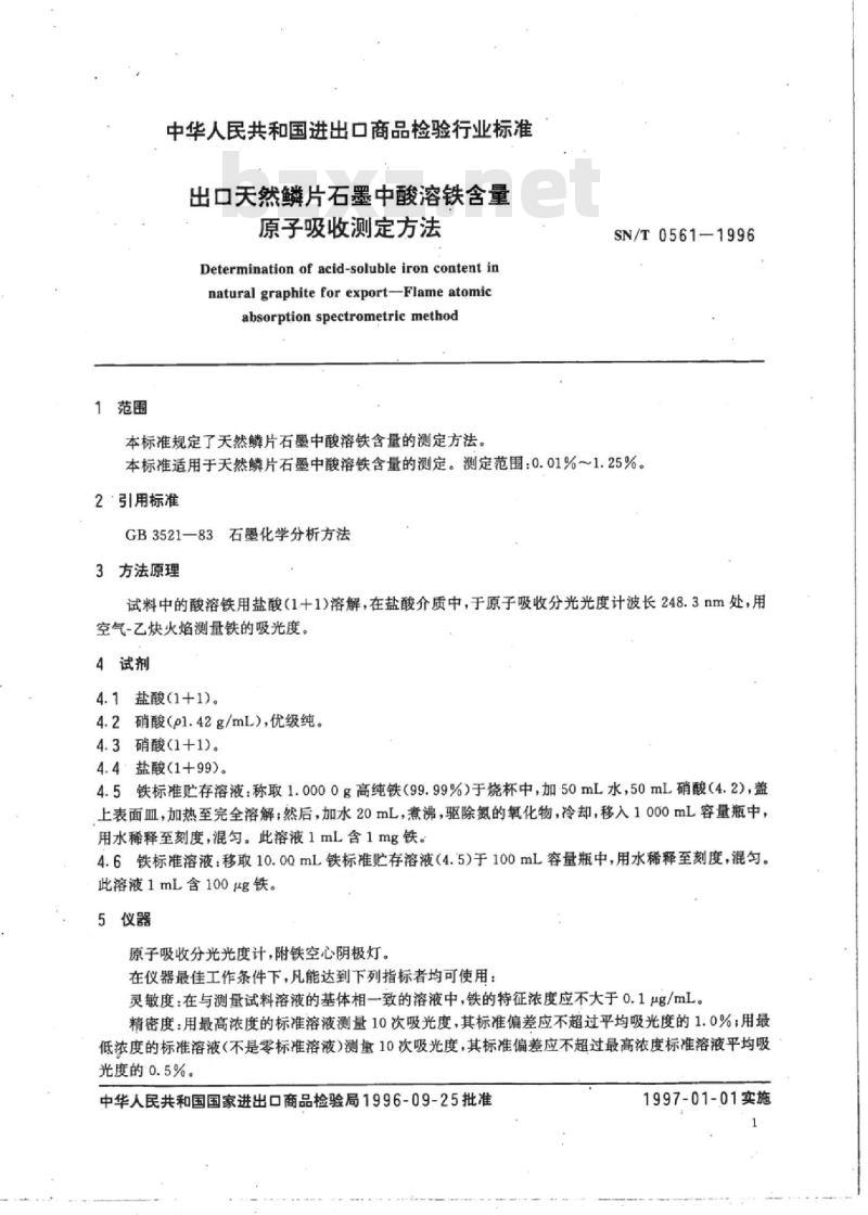 SN/T 0561-1996 出口天然鳞片石墨中酸溶铁含量原子吸收测定方法