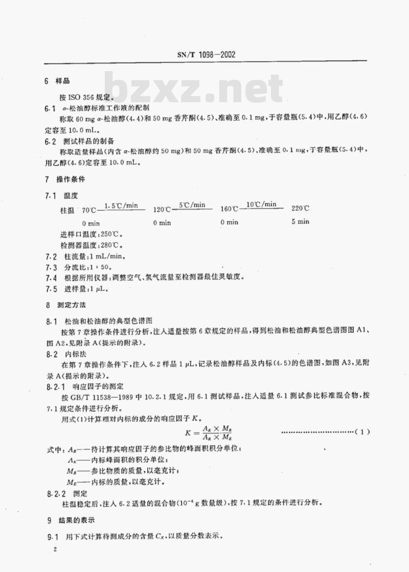SN/T 1098-2002 进出口松油和松油醇中α-松油醇含量的测定 毛细管气相色谱法