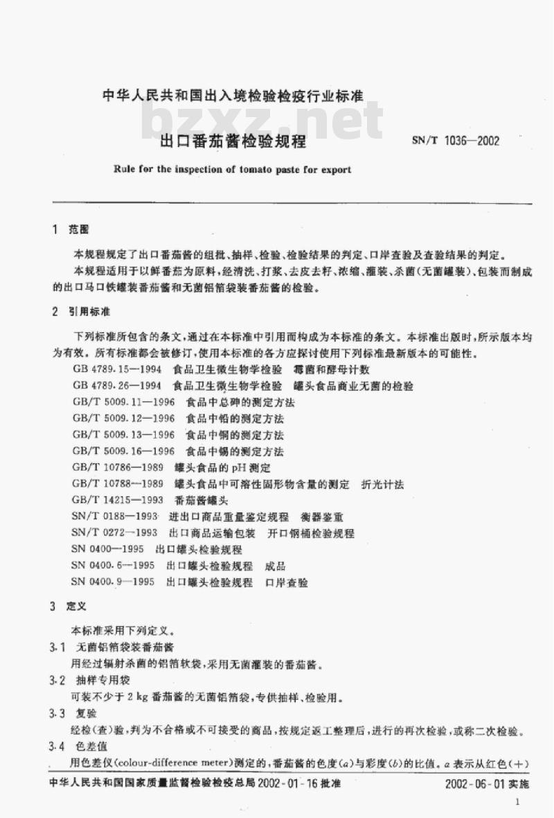 SN/T 1036-2002 出口番茄酱检验规程