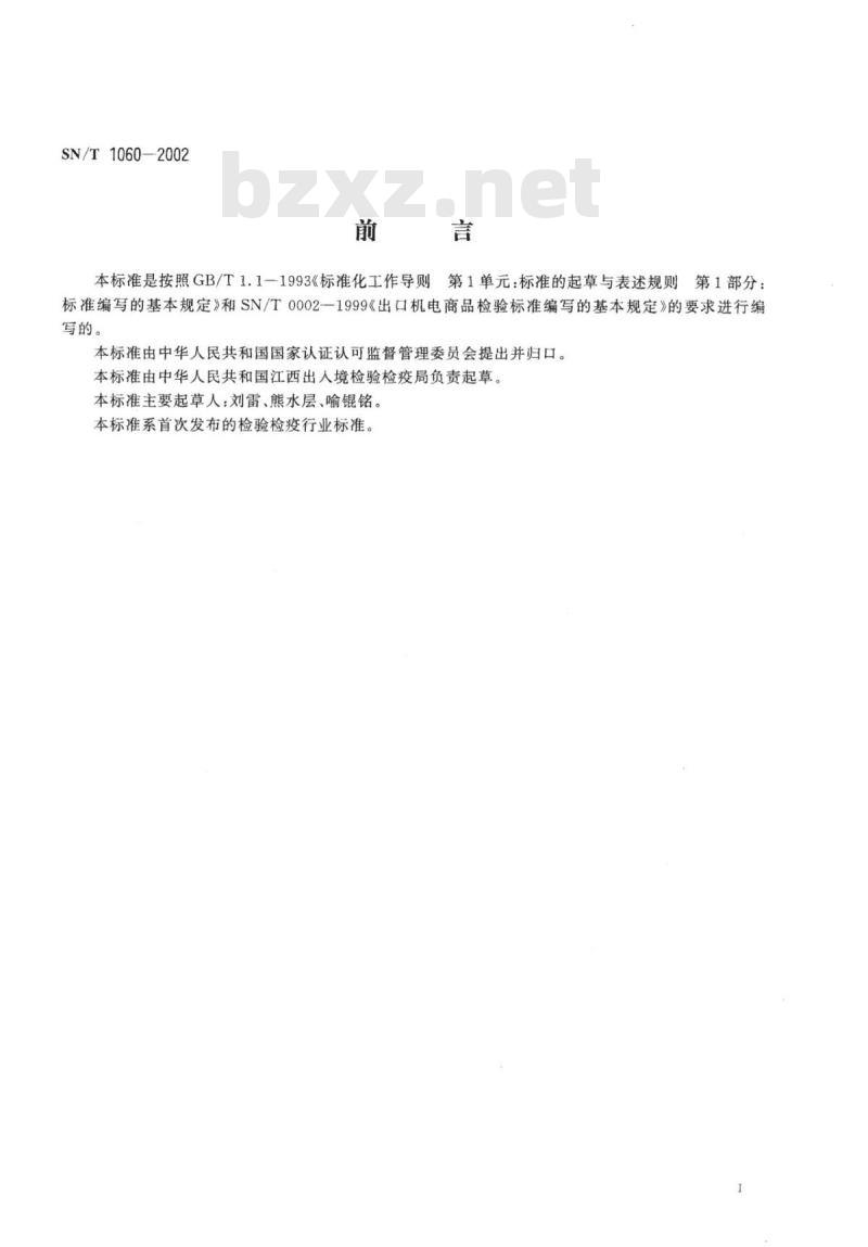 SN/T 1060-2002 出口圆板牙检验规程