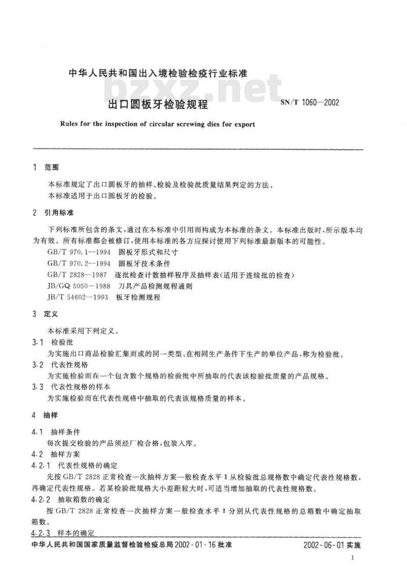 SN/T 1060-2002 出口圆板牙检验规程
