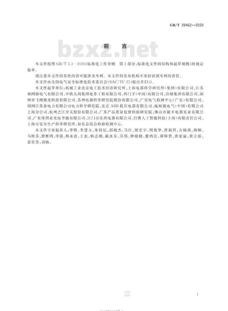 GB/T 39462-2020 低压直流系统与设备安全导则