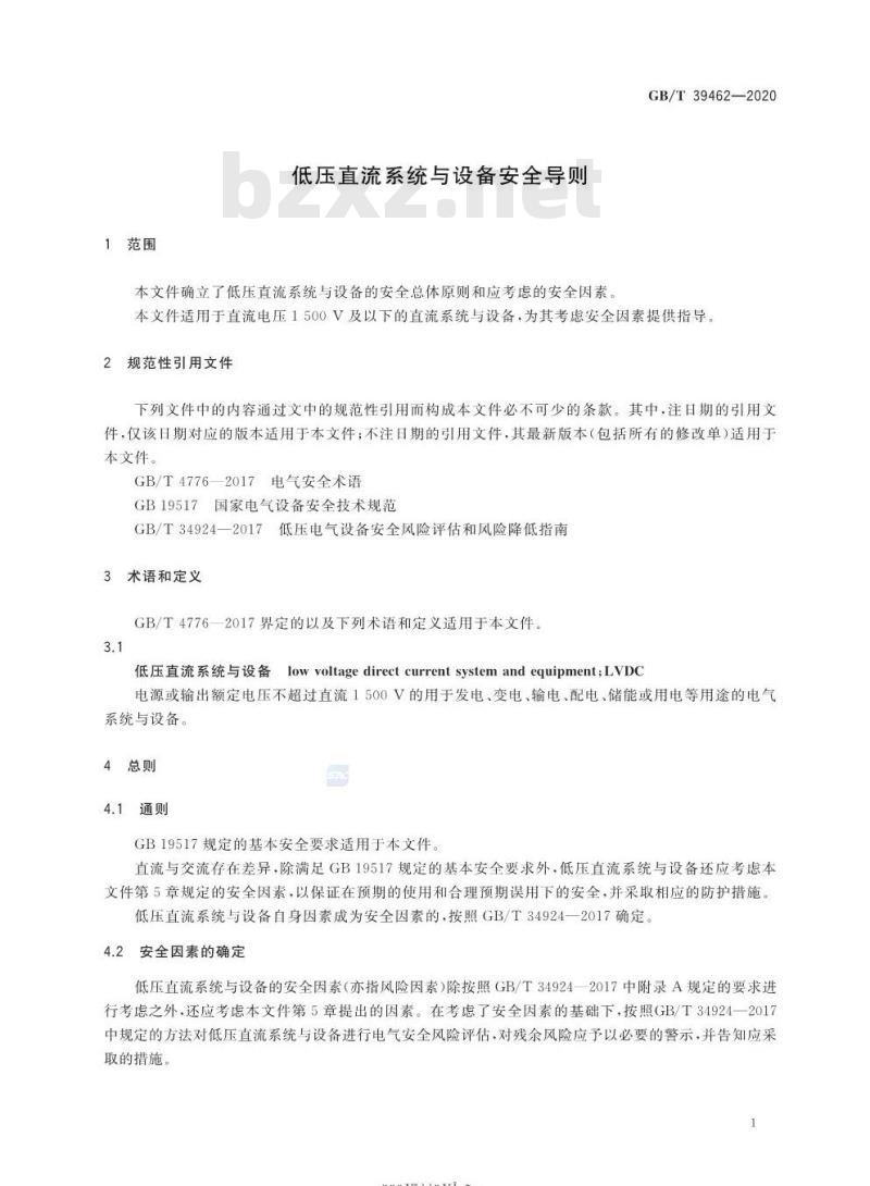 GB/T 39462-2020 低压直流系统与设备安全导则