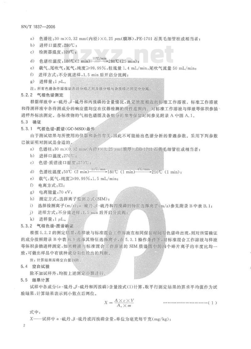 SN/T 1837-2006 进出口纺织品 硫丹、丙溴磷残留量的测定 气相色谱-串联质谱法