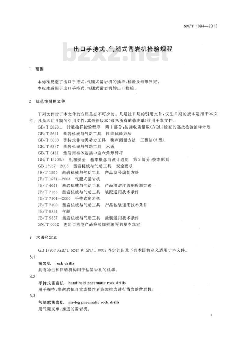 SN/T 1094-2013 出口手持式、气腿式凿岩机检验规程