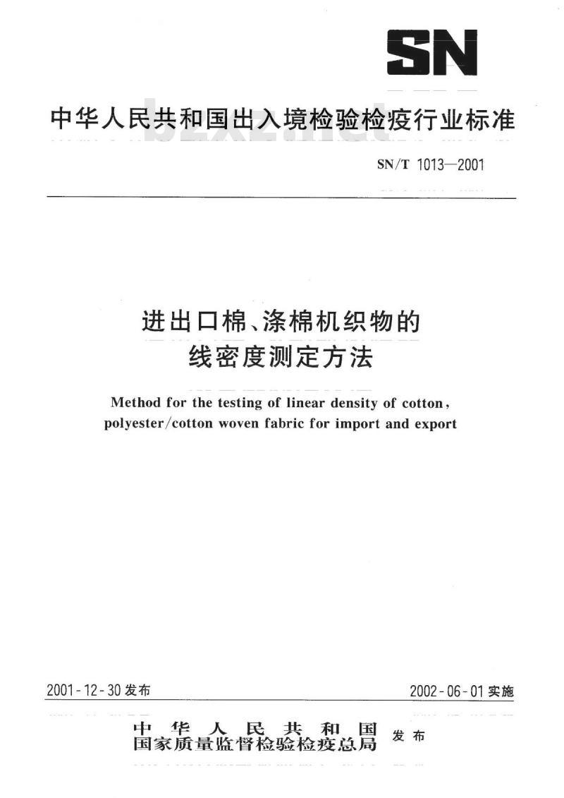 SN/T 1013-2001 进出口棉、涤棉机织物的线密度测定方法