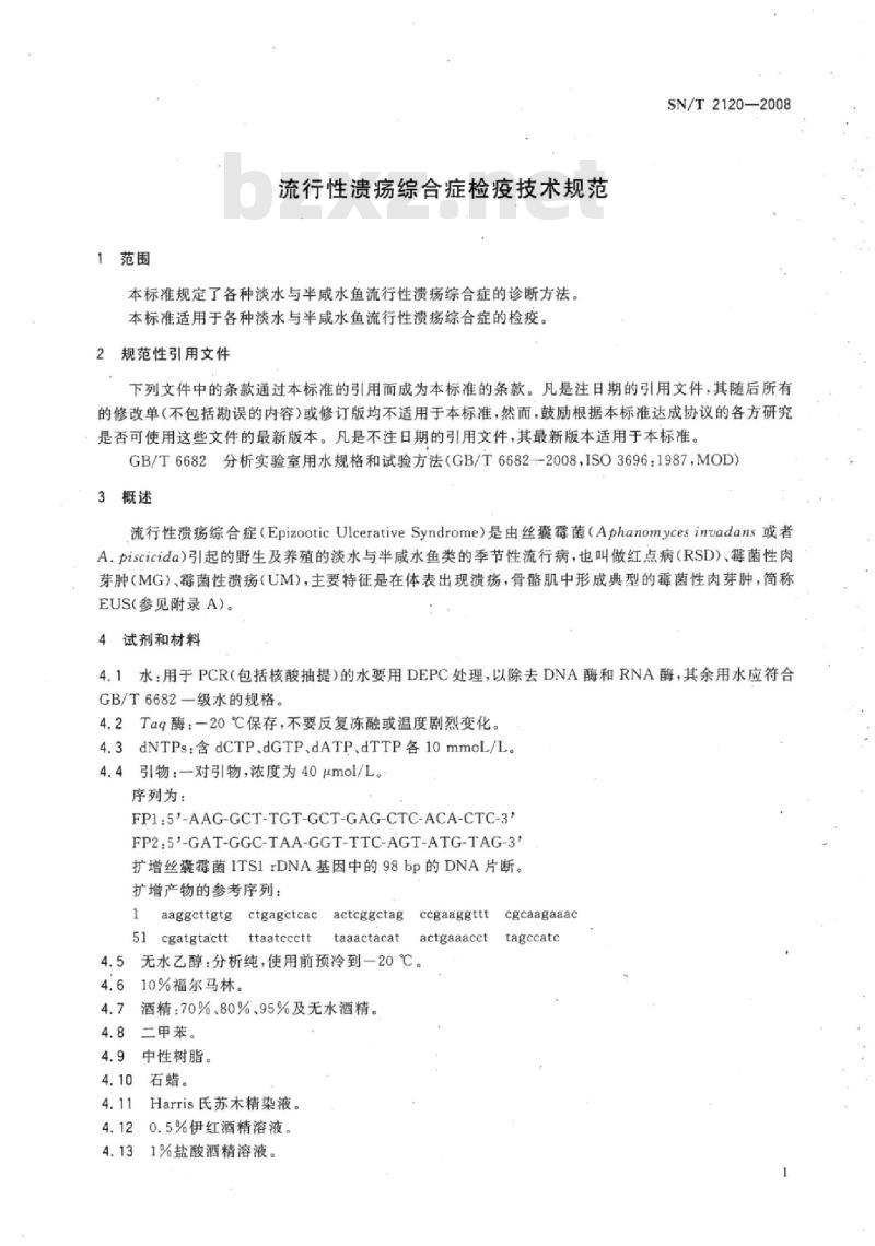 SN/T 2120-2008 流行性溃疡综合症检疫技术规范