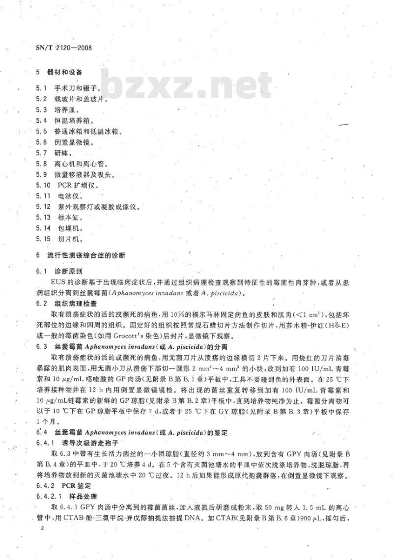 SN/T 2120-2008 流行性溃疡综合症检疫技术规范