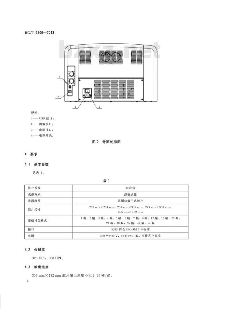 HG/T 5306-2018 医用胶片打印机