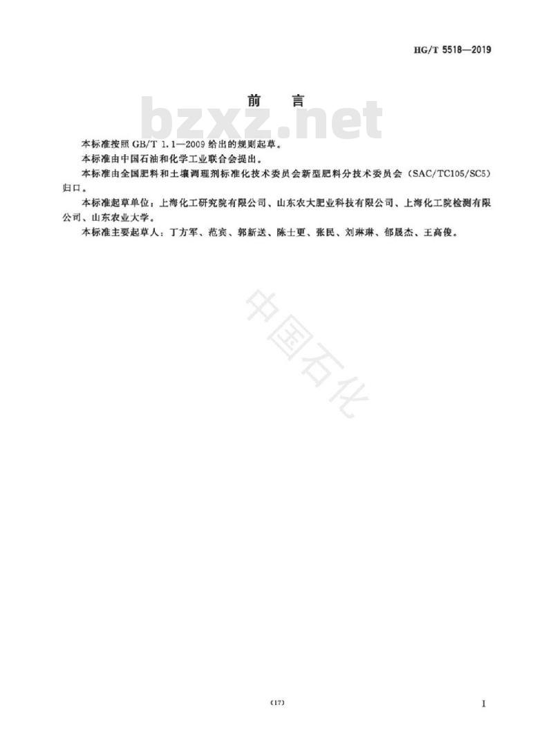 HG/T 5518-2019 聚合物硫包衣尿素