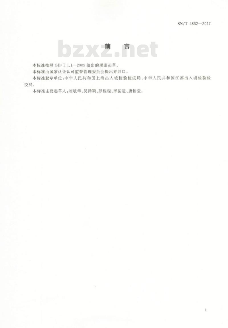 SN/T 4832-2017 进出口纺织品有机汞的测定