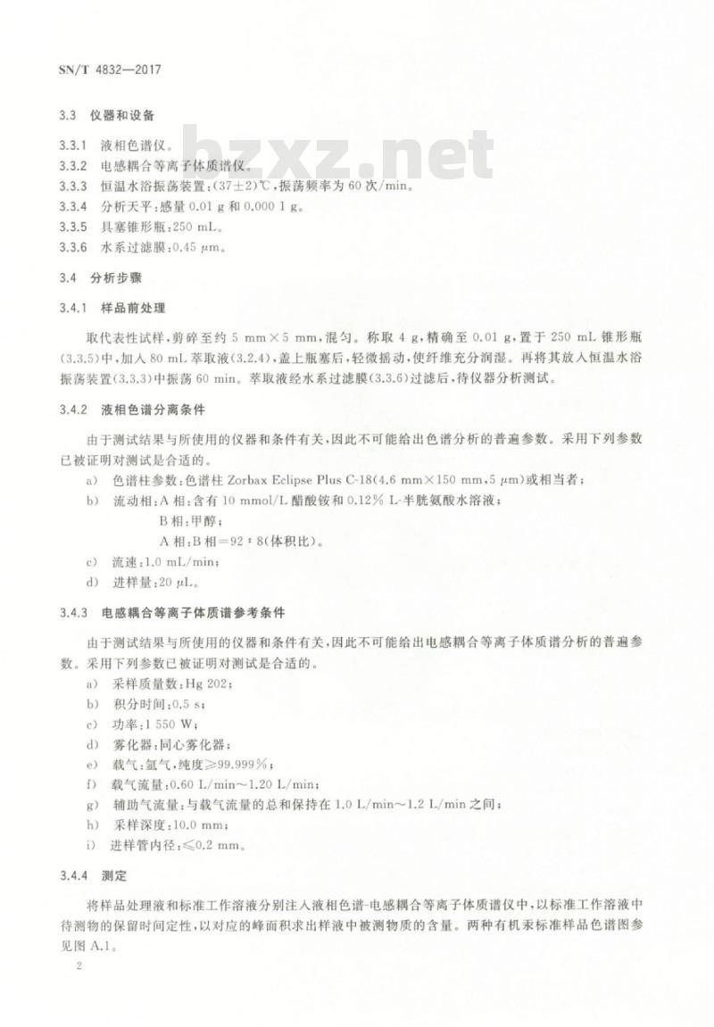 SN/T 4832-2017 进出口纺织品有机汞的测定