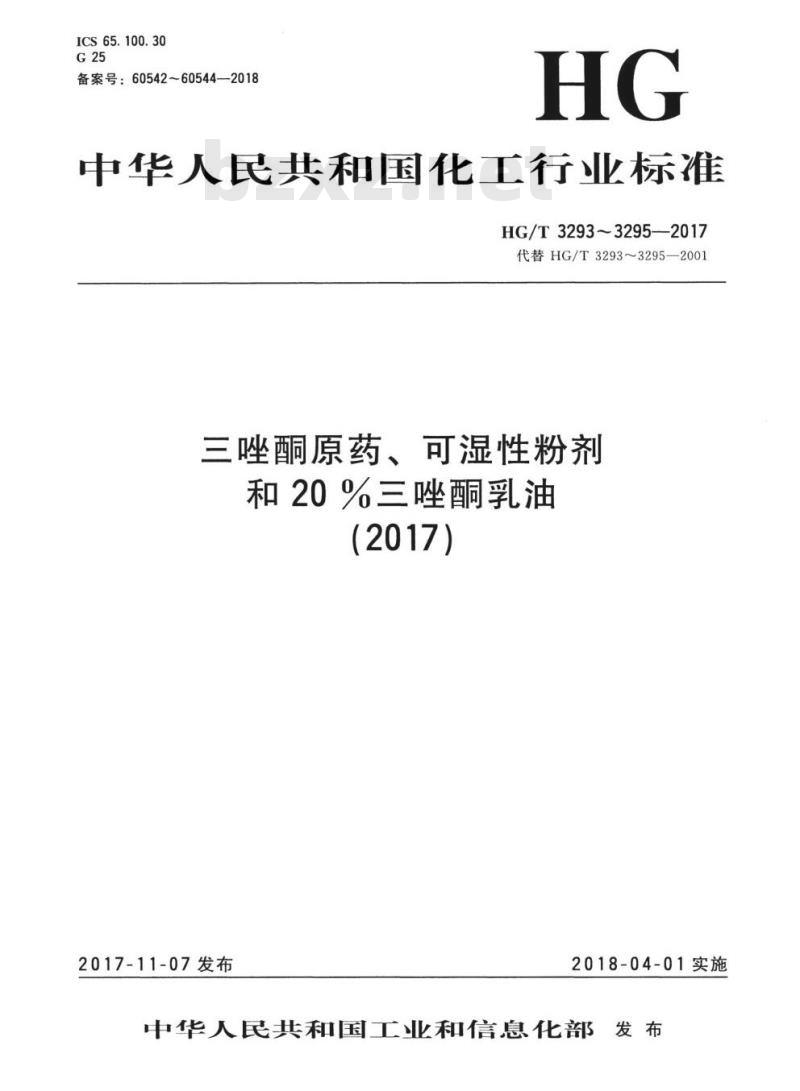 HG/T 3294-2017 代替 HG/T 3294-2001 20%三唑酮乳油