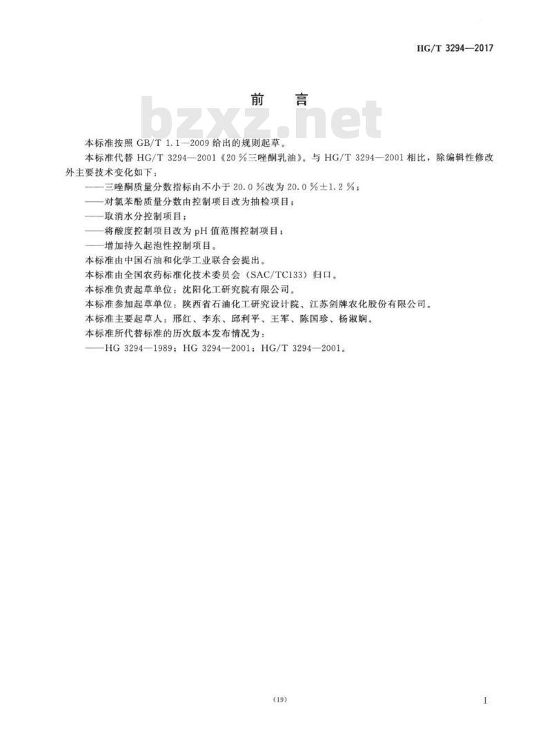 HG/T 3294-2017 代替 HG/T 3294-2001 20%三唑酮乳油