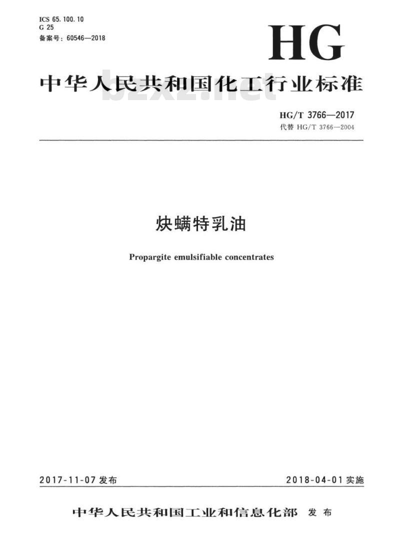 HG/T 3766-2017 代替 HG/T 3766-2004 炔螨特乳油