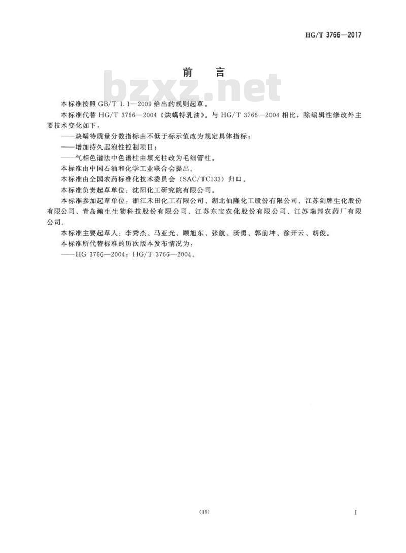HG/T 3766-2017 代替 HG/T 3766-2004 炔螨特乳油